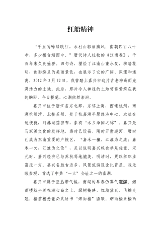 红船精神个人感悟讲解