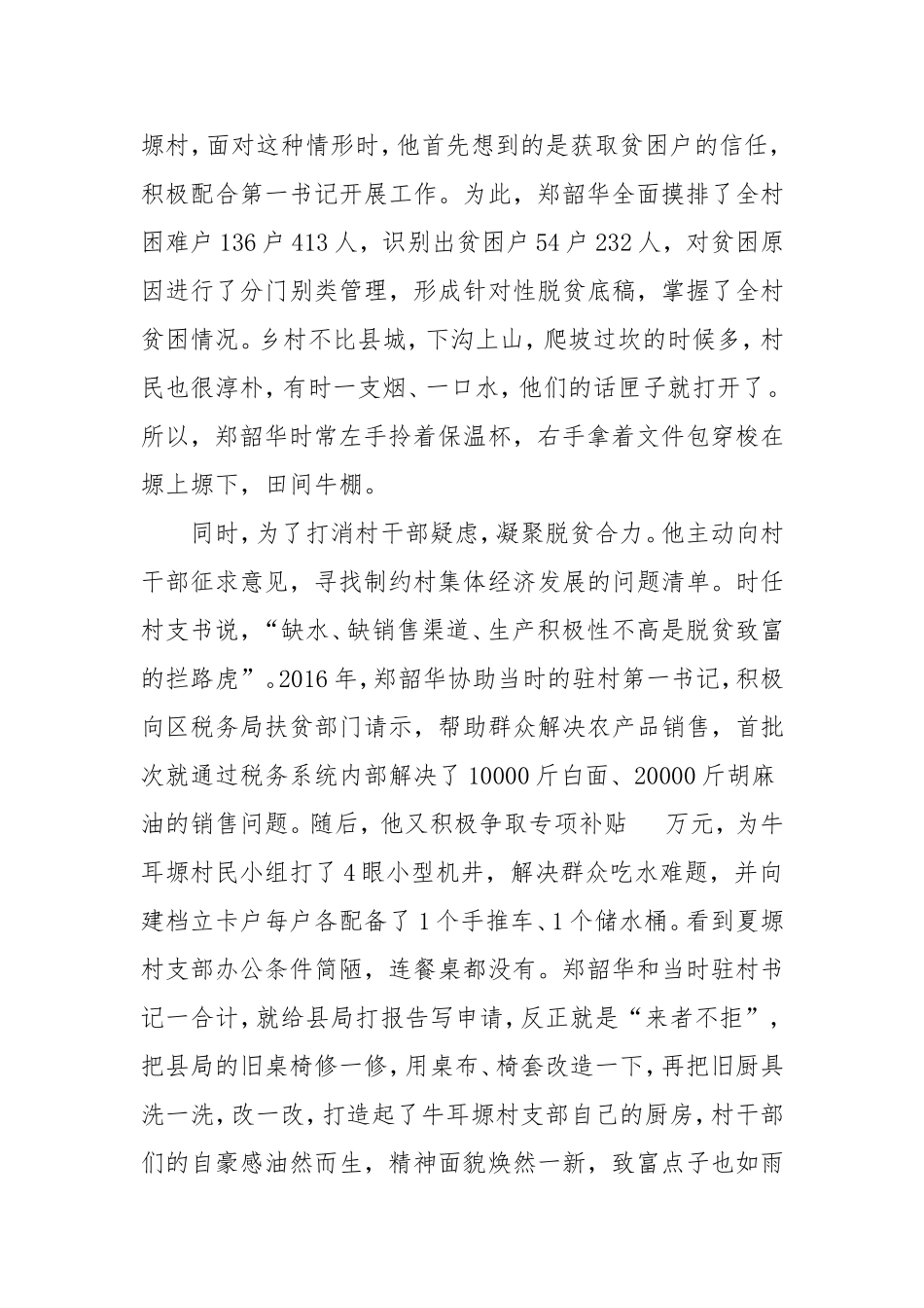 多想实干，立起脱贫攻坚“战斗堡垒”脱贫攻坚先进事迹材料_第2页