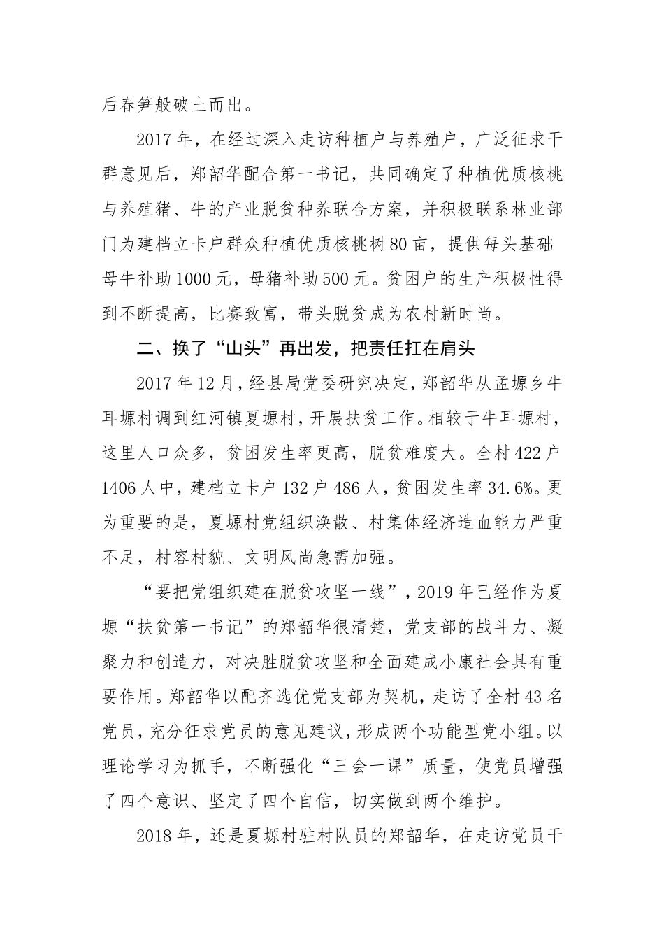 多想实干，立起脱贫攻坚“战斗堡垒”脱贫攻坚先进事迹材料_第3页