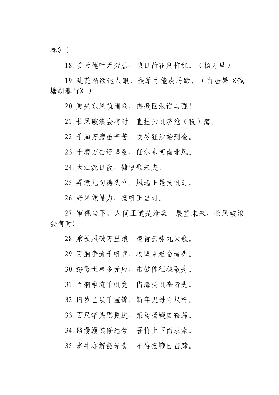 工作报告结束语素材集锦_第2页