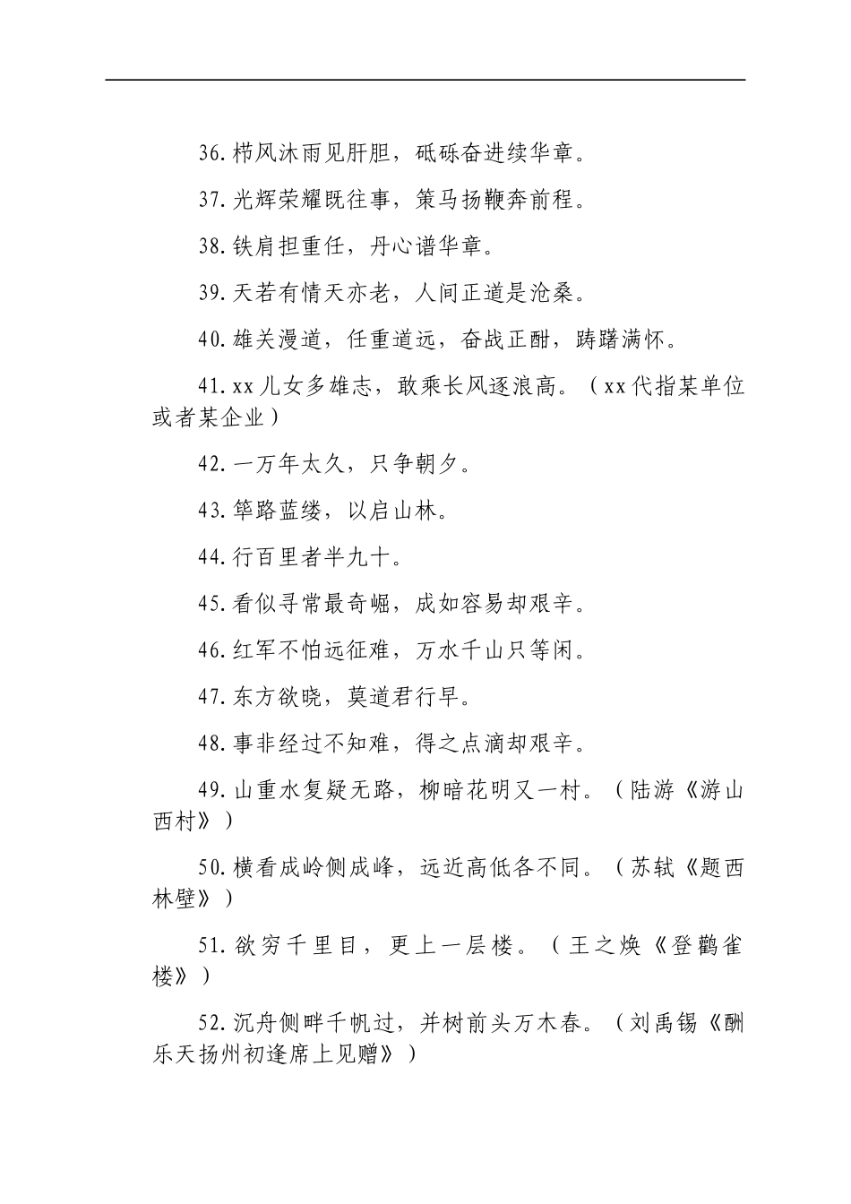 工作报告结束语素材集锦_第3页