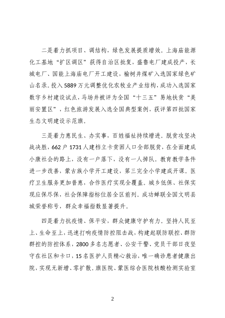 鄂托克前旗政府工作报告全文_第2页