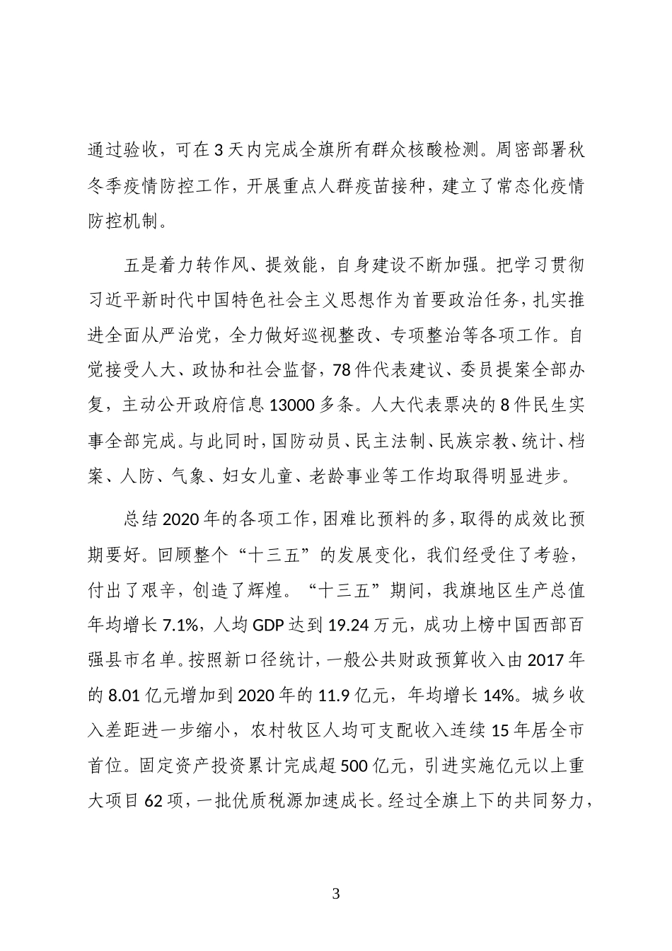 鄂托克前旗政府工作报告全文_第3页