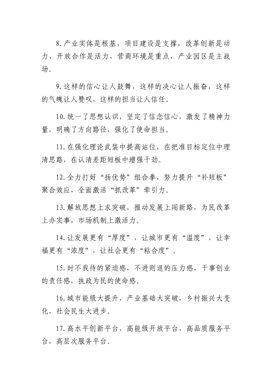 工作报告排比句金句（40组）_第2页