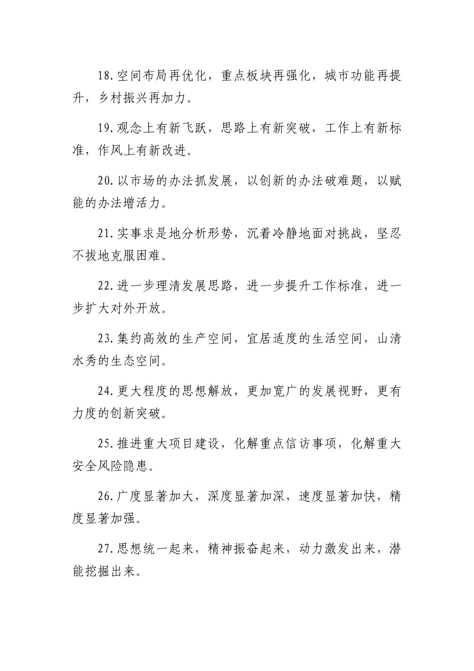 工作报告排比句金句（40组）_第3页