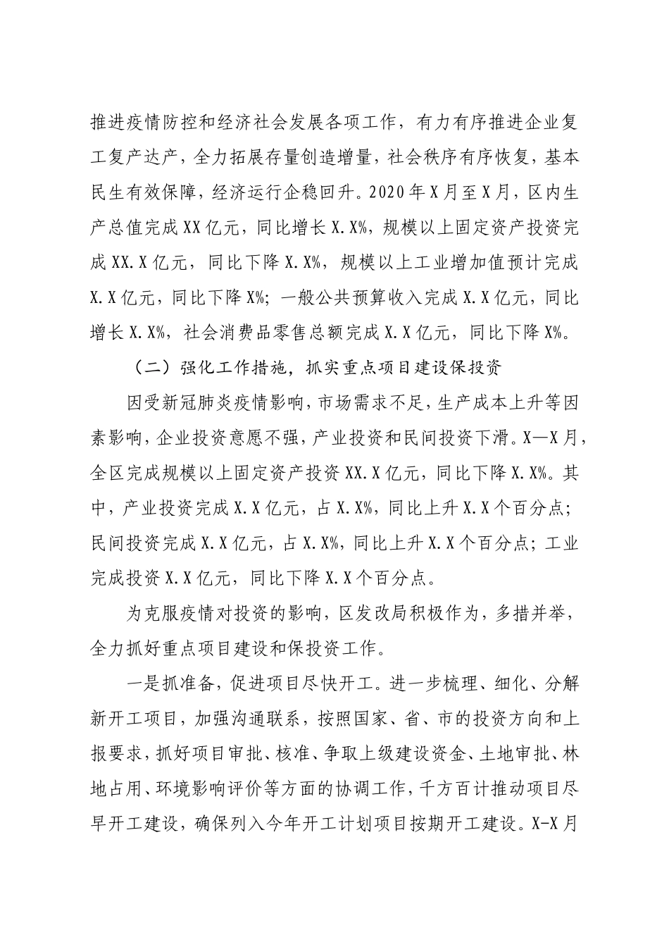 发改局2020年度工作报告_第2页