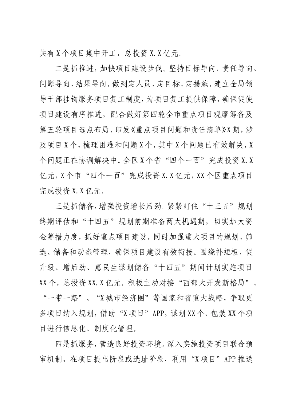 发改局2020年度工作报告_第3页