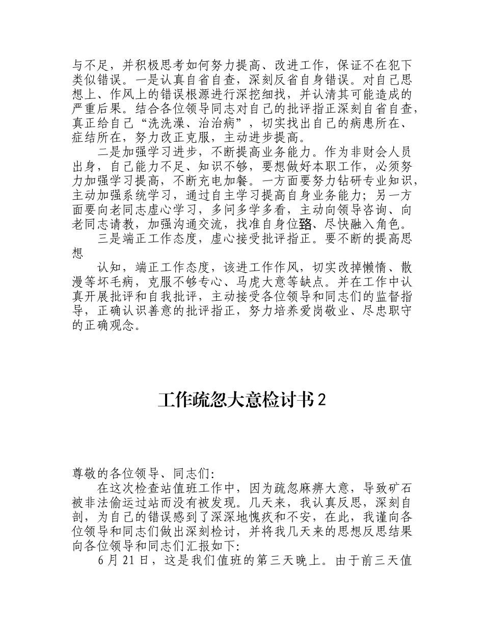 工作错误检讨书（5篇）_第2页
