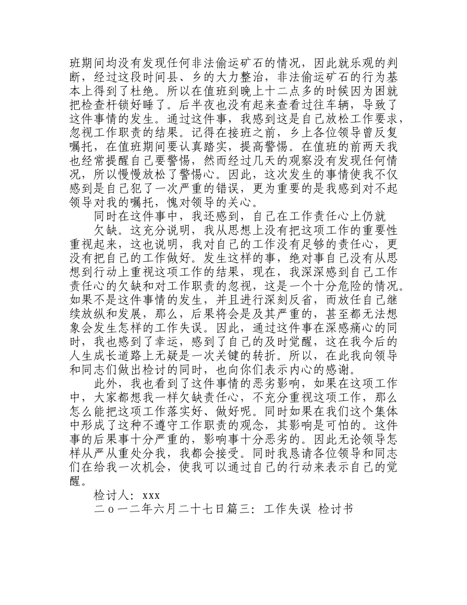 工作错误检讨书（5篇）_第3页