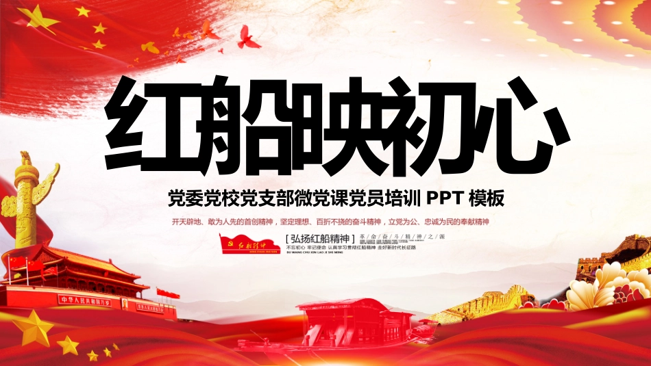 红船映初心PPT模板_第1页