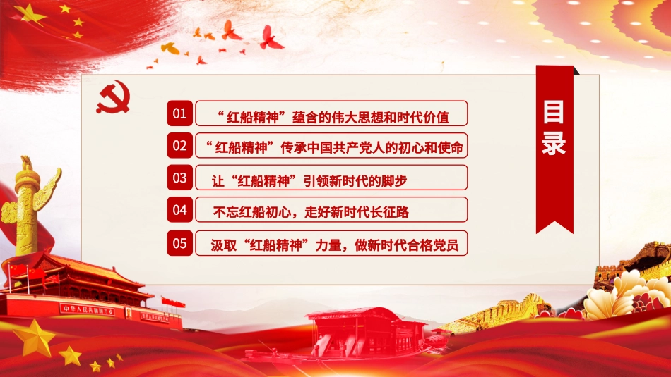 红船映初心PPT模板_第2页