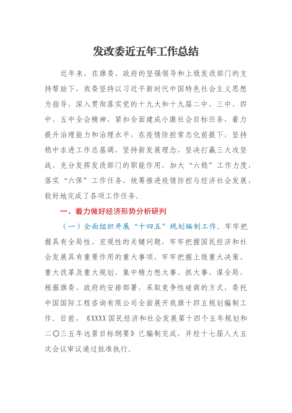 发改委近五年工作总结_第1页