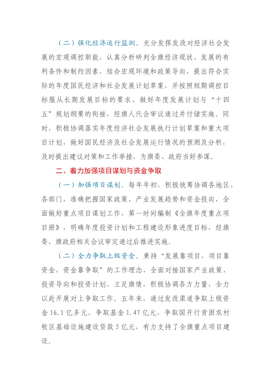 发改委近五年工作总结_第2页