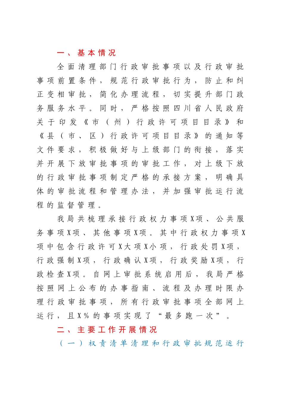 工作汇报材料汇编 市文化和旅游局 乡党委 市总工会镇（场）一门式一网式政府服务模式改革工作专河长制市招商中心_第2页