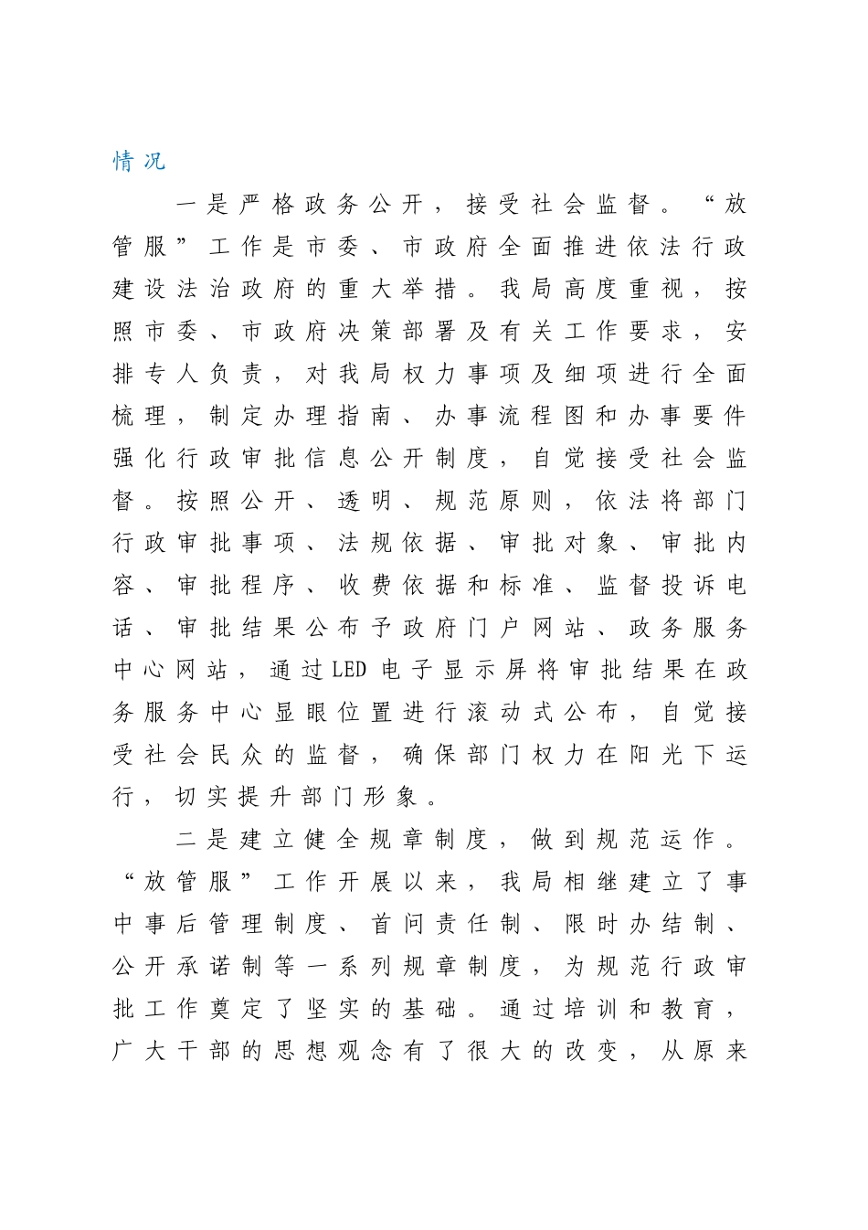 工作汇报材料汇编 市文化和旅游局 乡党委 市总工会镇（场）一门式一网式政府服务模式改革工作专河长制市招商中心_第3页