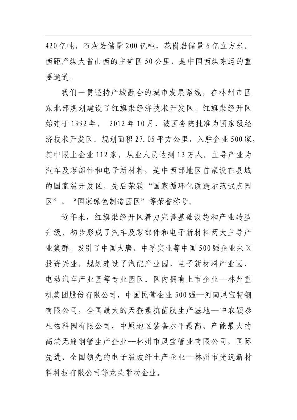 红旗渠经济技术开发区招商引资宣传推介词_转换_第2页