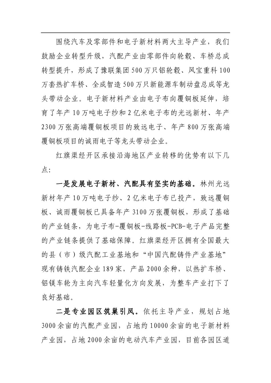 红旗渠经济技术开发区招商引资宣传推介词_转换_第3页