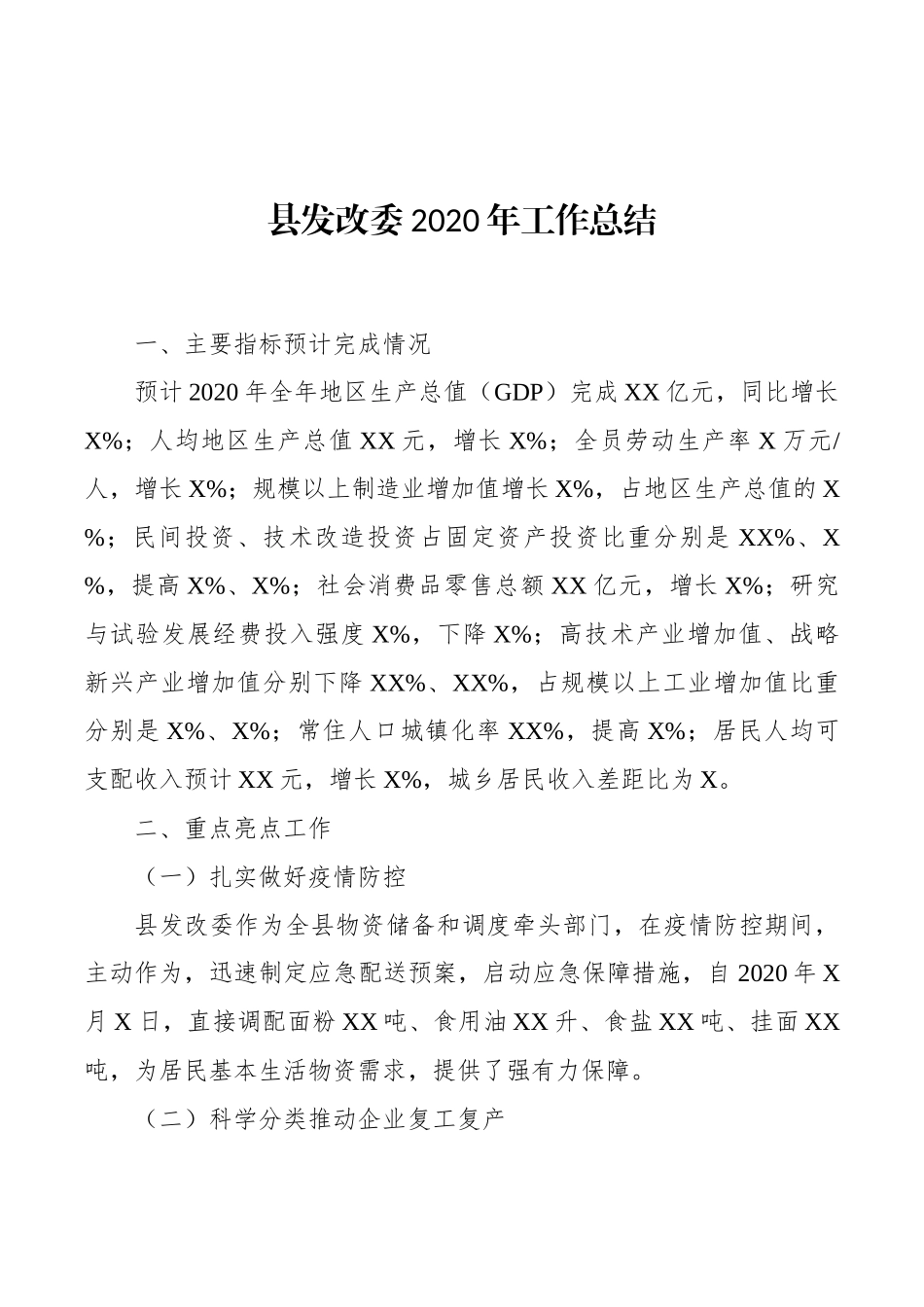 发改委总结6篇_第1页
