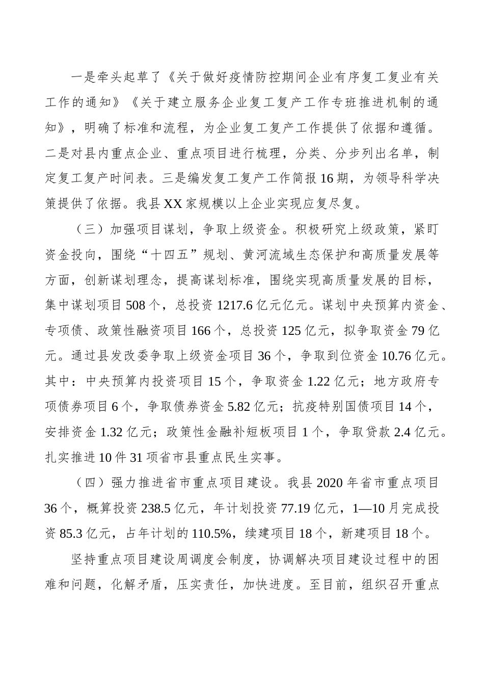 发改委总结6篇_第2页