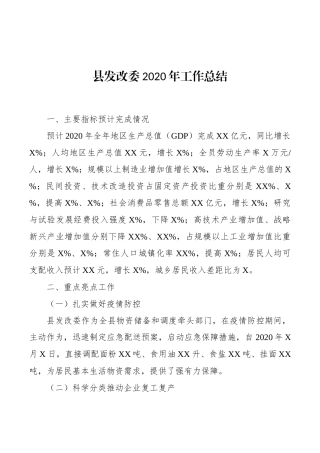 发改委总结6篇