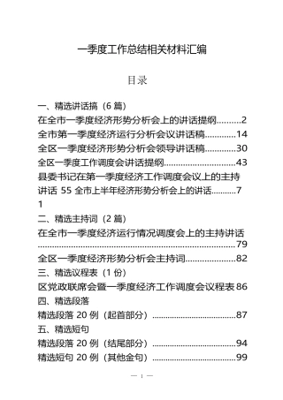 工作总结、主持词等相关材料12篇5.1万字
