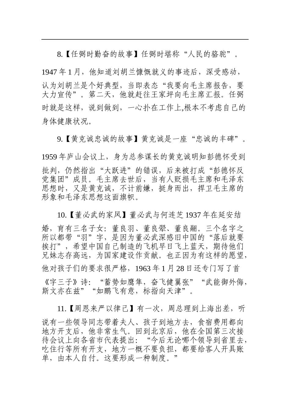 红色故事80例_第3页