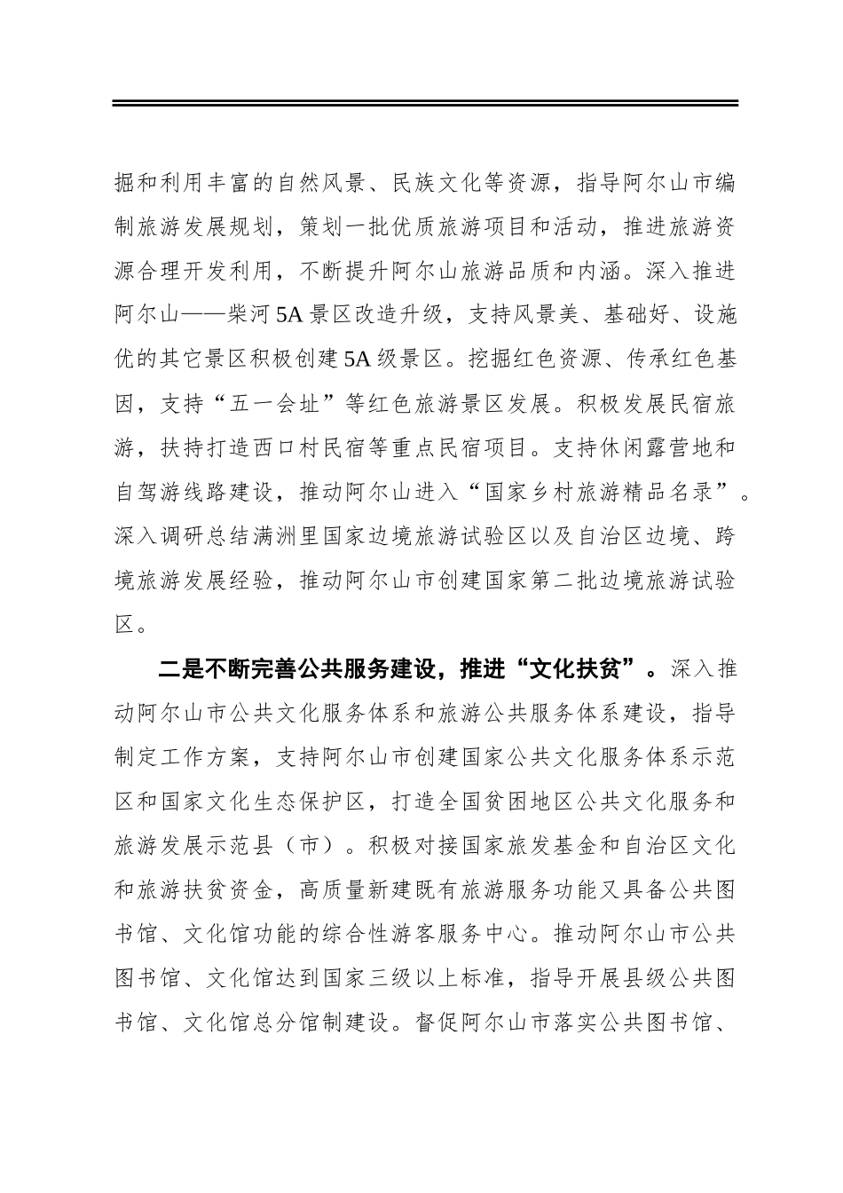 发挥部门优势依托行业资源坚决打赢定点扶贫攻坚战_第2页