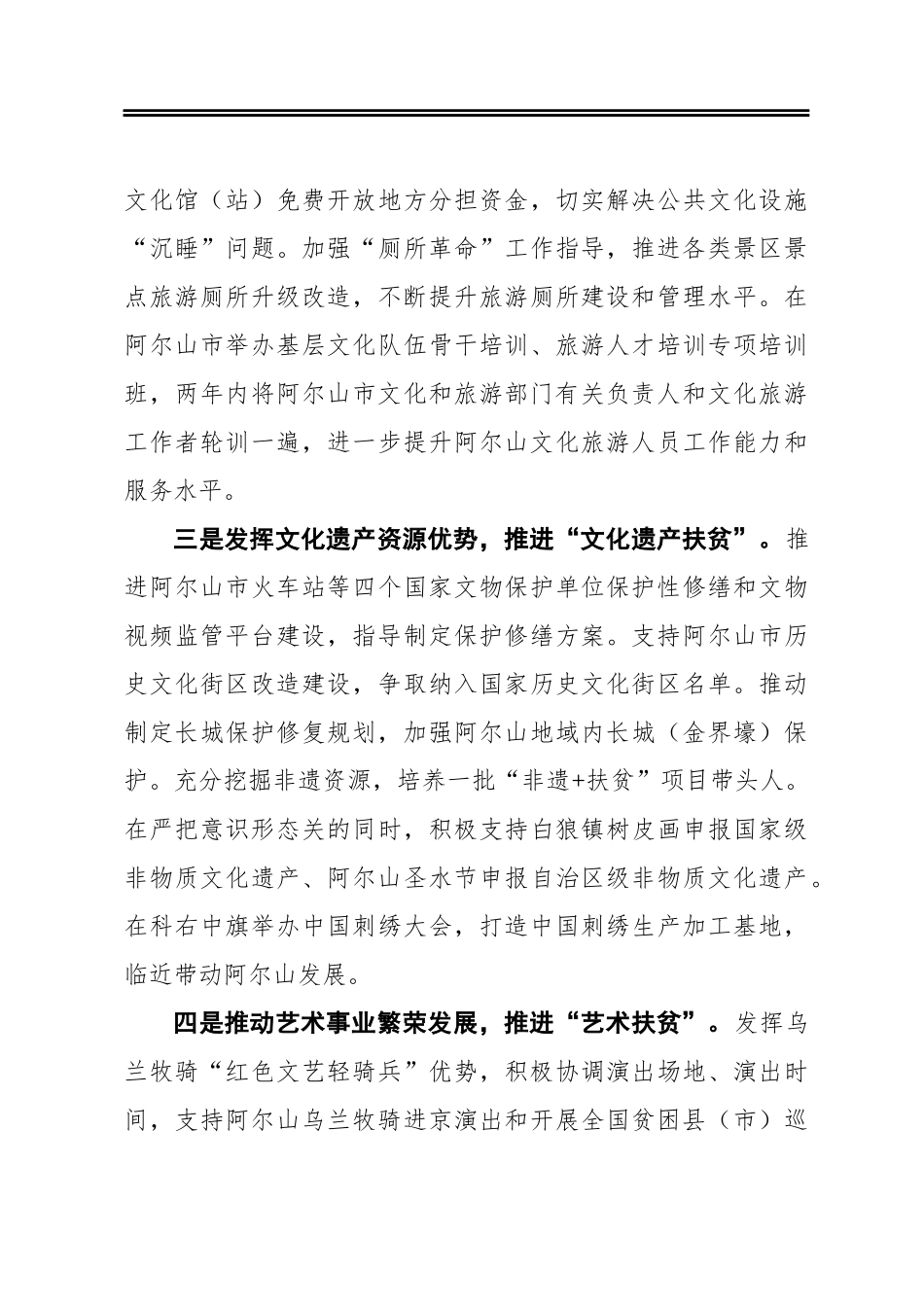 发挥部门优势依托行业资源坚决打赢定点扶贫攻坚战_第3页