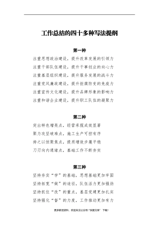 工作总结的四十多种写法提纲