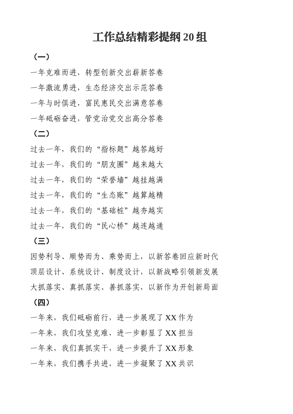 工作总结精彩提纲20组_第1页