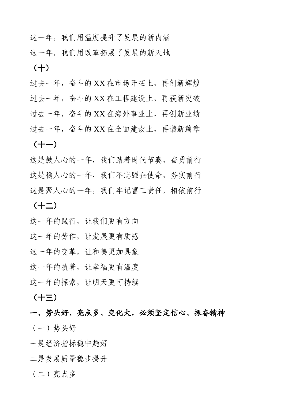 工作总结精彩提纲20组_第3页