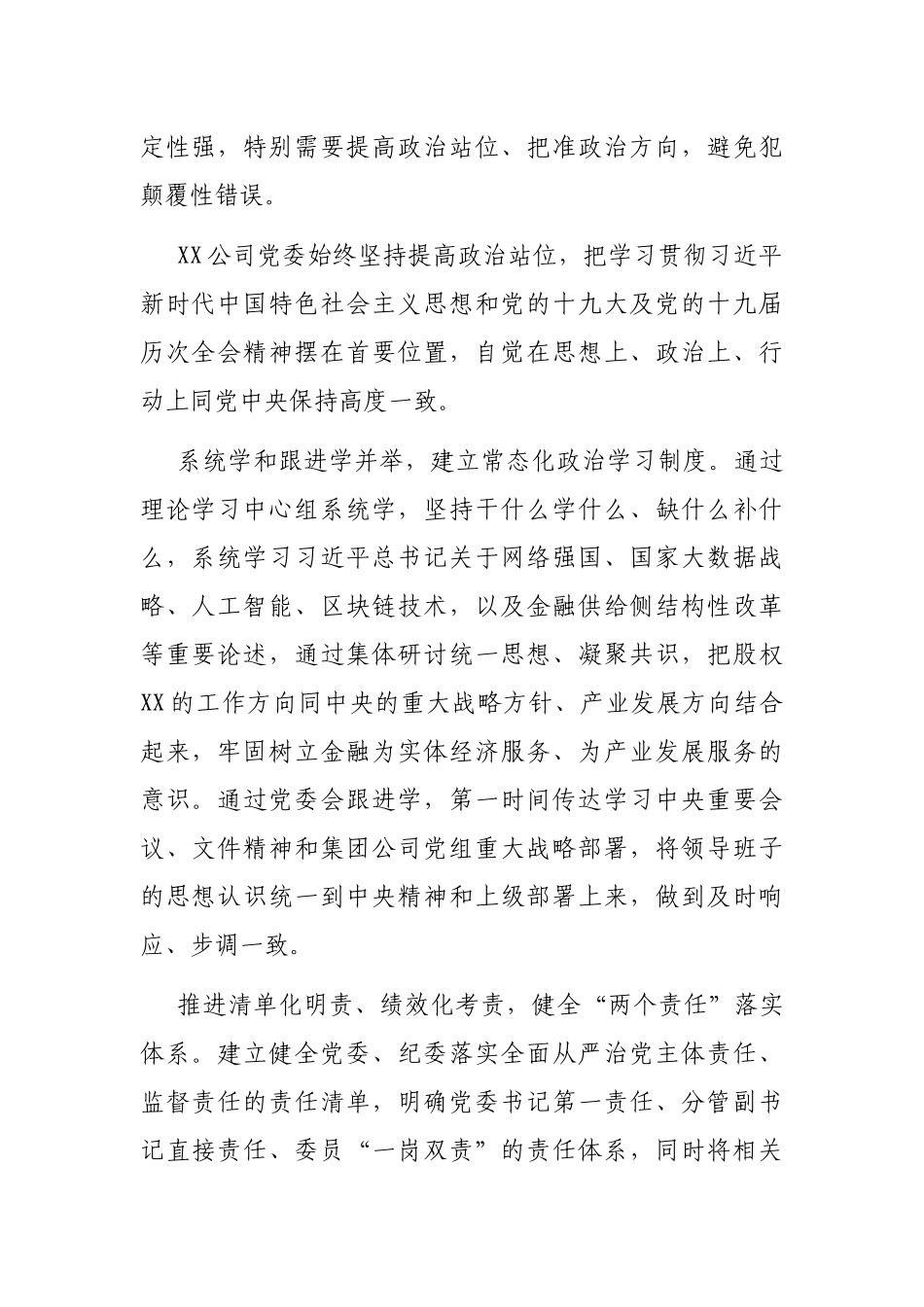 发挥党委核心作用建设专业机构班子助推企业高质量发展的报告（集团公司）_第2页