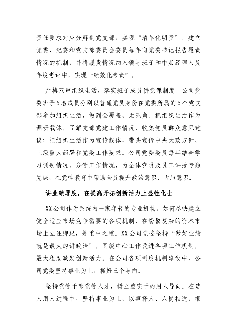 发挥党委核心作用建设专业机构班子助推企业高质量发展的报告（集团公司）_第3页
