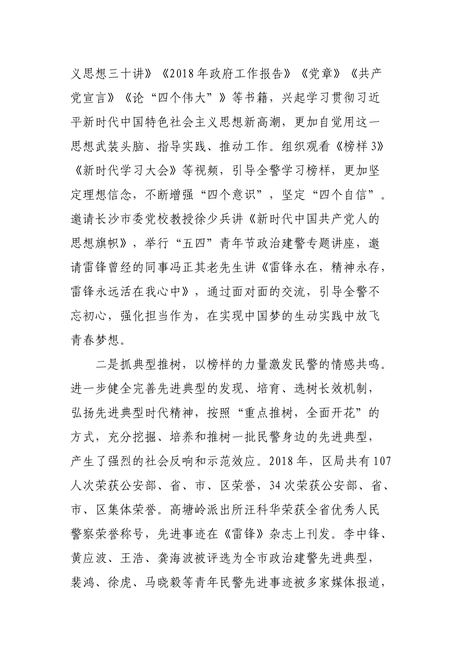 公安队伍建设及思想政治工作总结_第3页