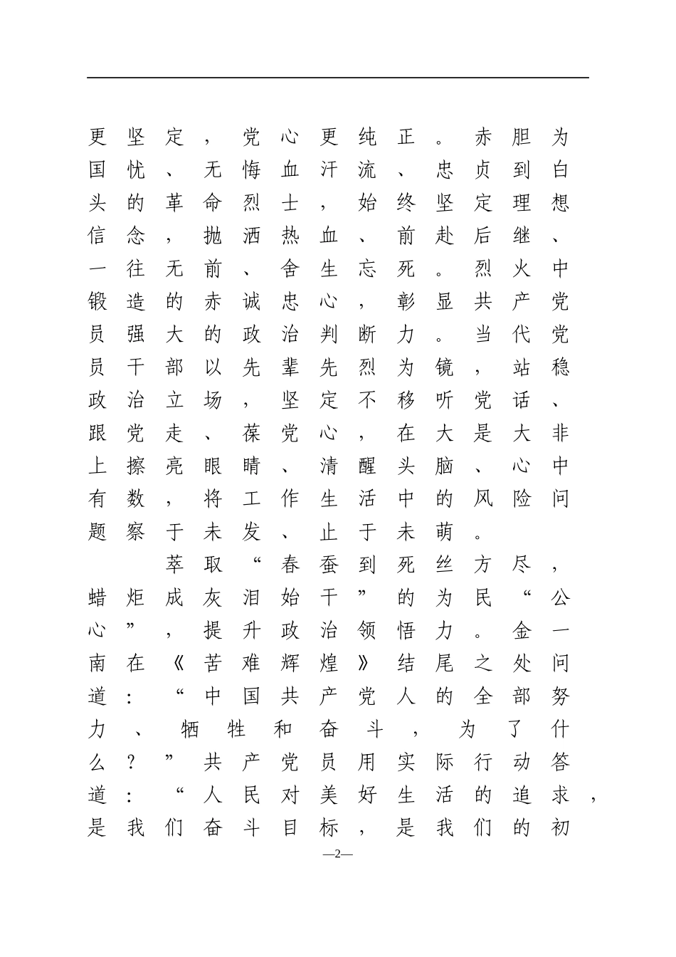 红色经典读后感5篇_第2页