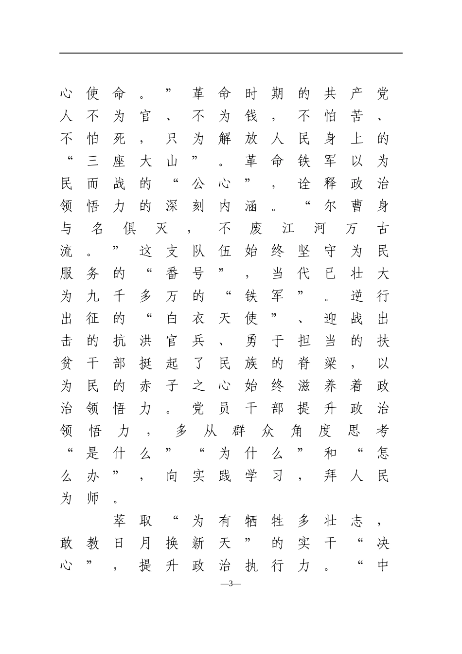 红色经典读后感5篇_第3页