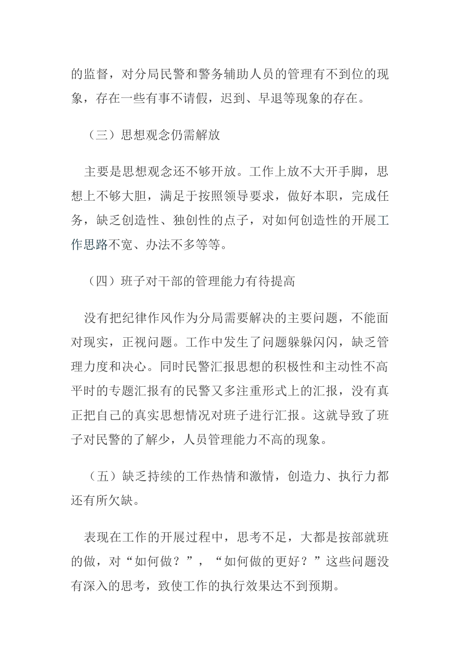 公安分局“以案为鉴”警示教育月活动查摆剖析材料_第2页