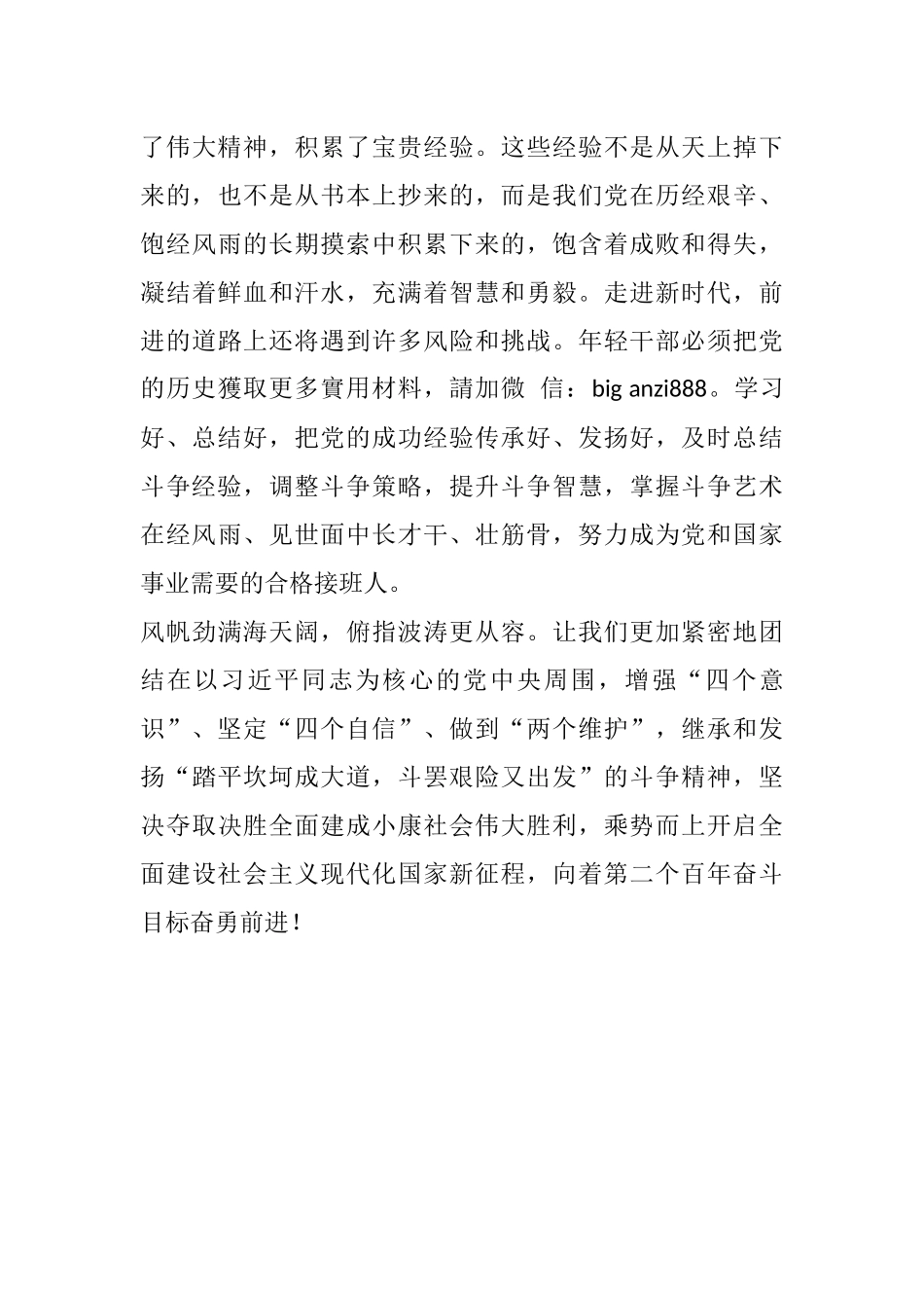 发扬斗争精神+勇于担当作为——专题学习党的十八大以来历史心得体会_第3页