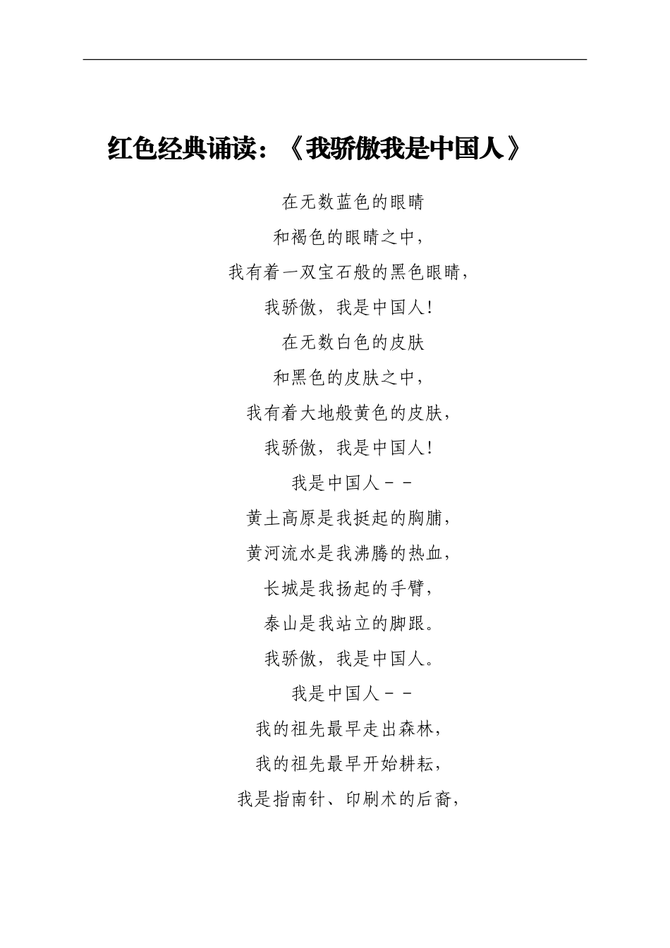 红色经典诵读：《我骄傲 我是中国人》_第1页