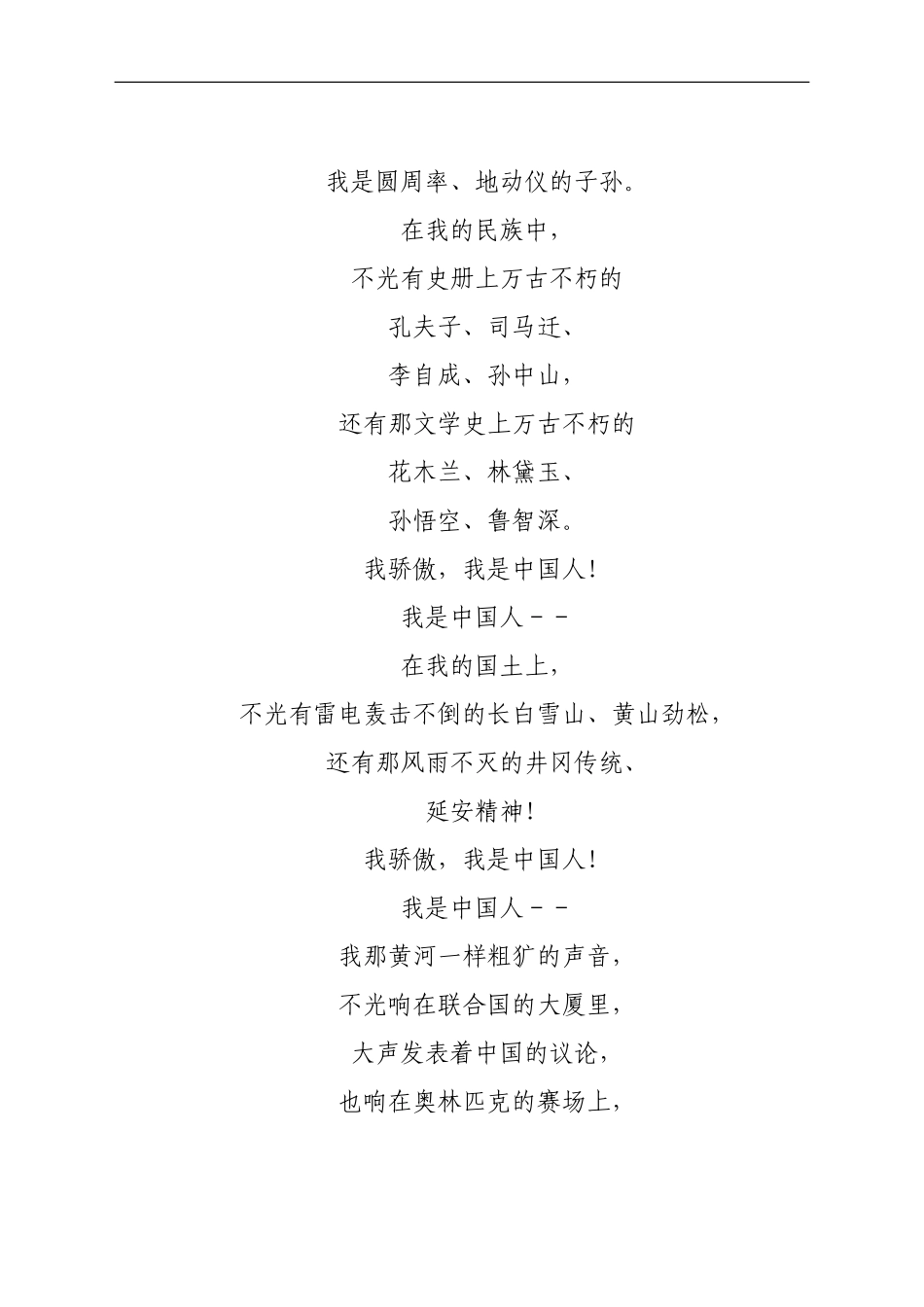 红色经典诵读：《我骄傲 我是中国人》_第2页