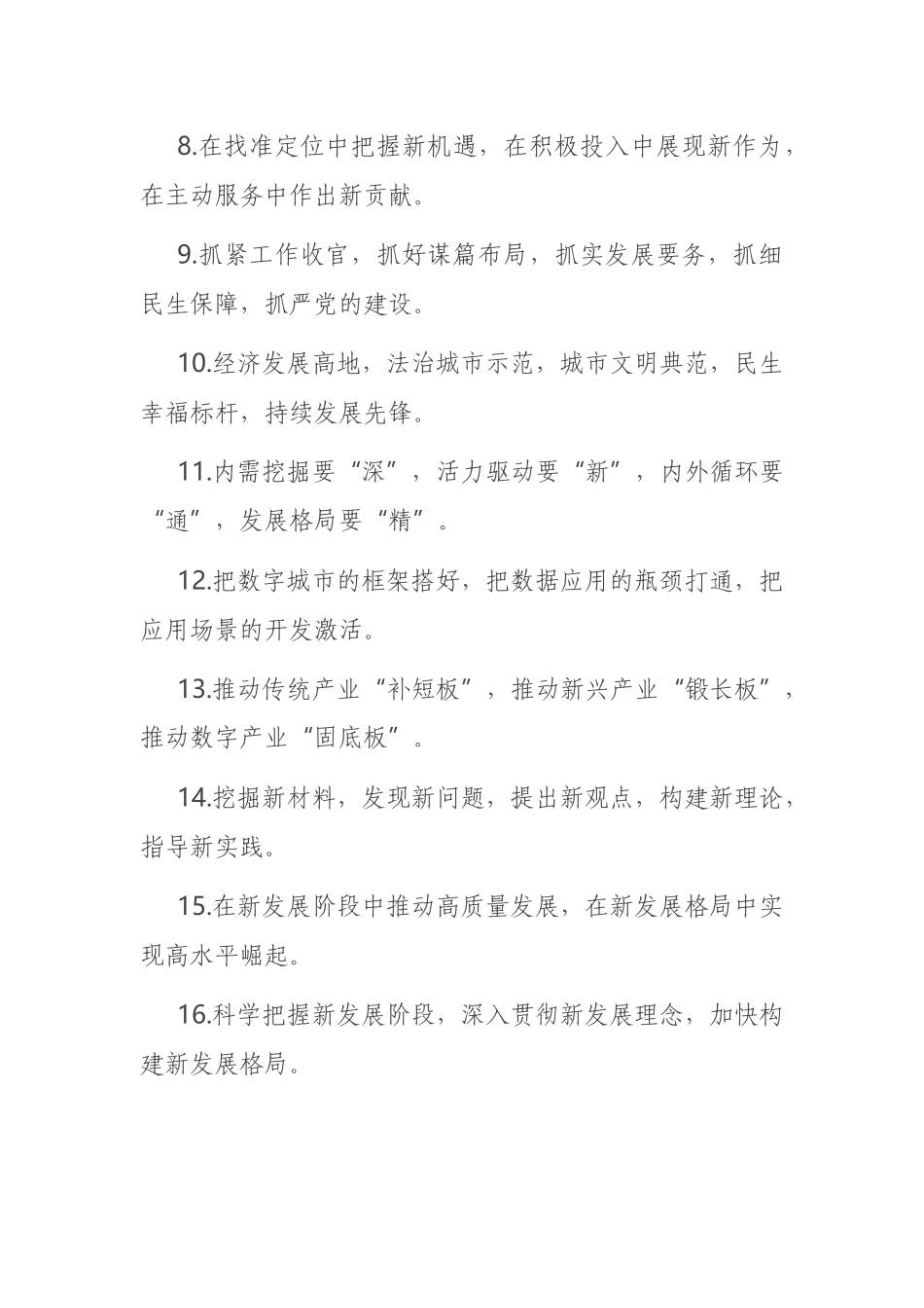 发展布局金句_第2页