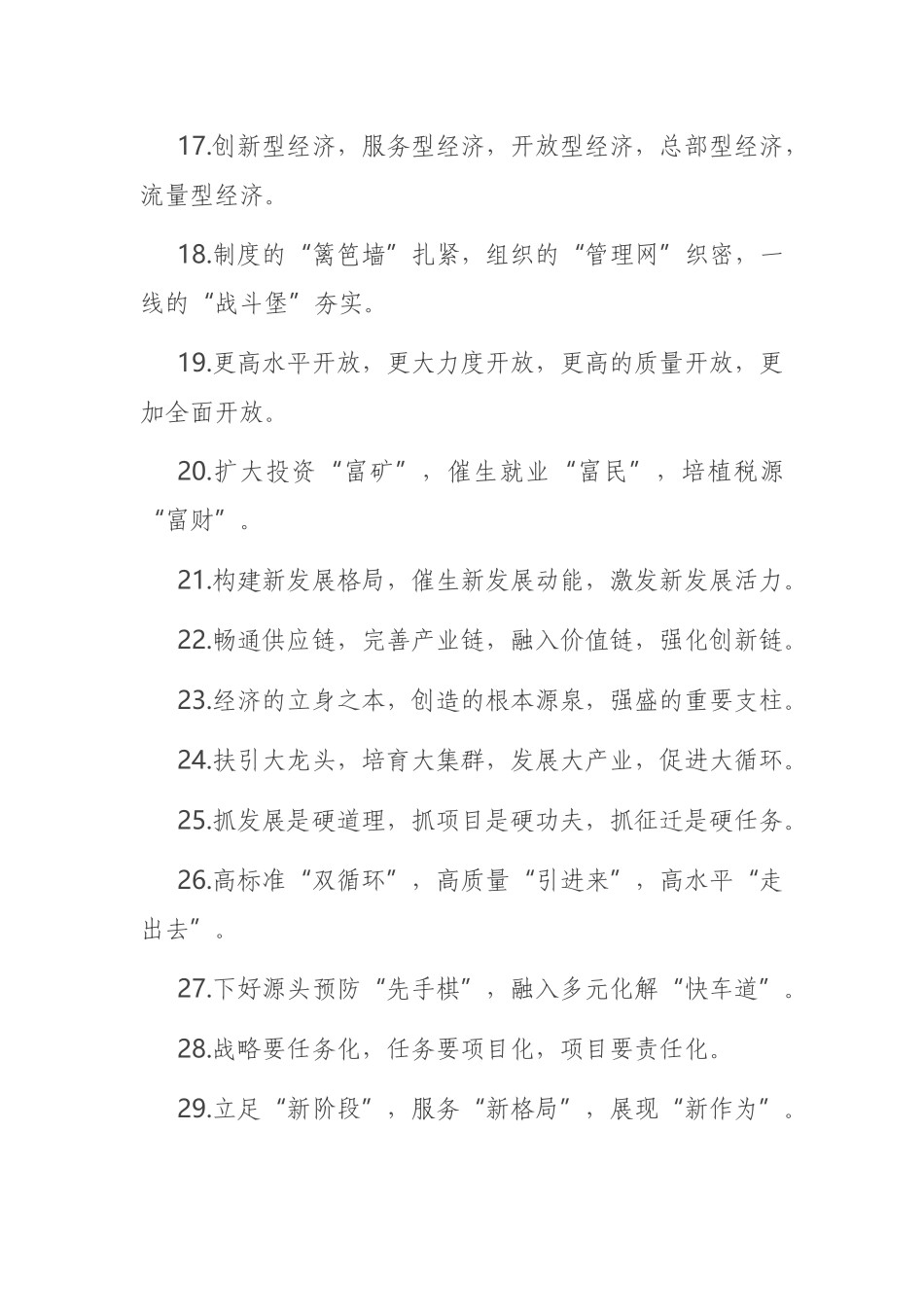 发展布局金句_第3页