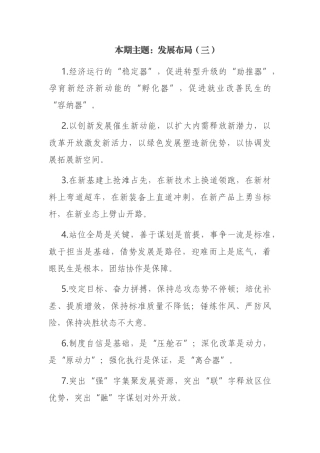发展布局金句