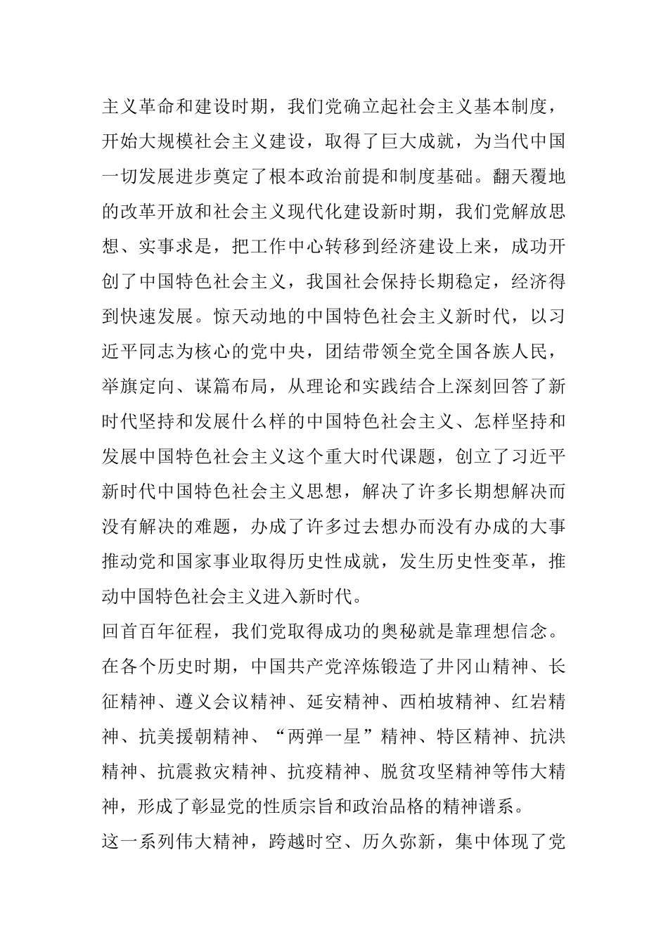 红色精神：照耀新时代国企前进的灯塔_第2页