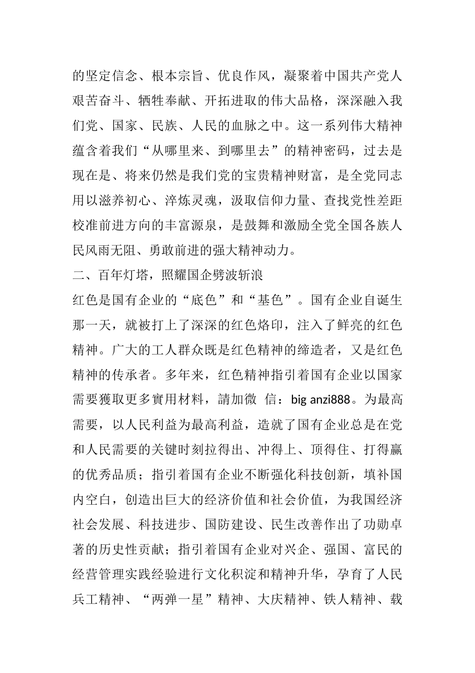 红色精神：照耀新时代国企前进的灯塔_第3页