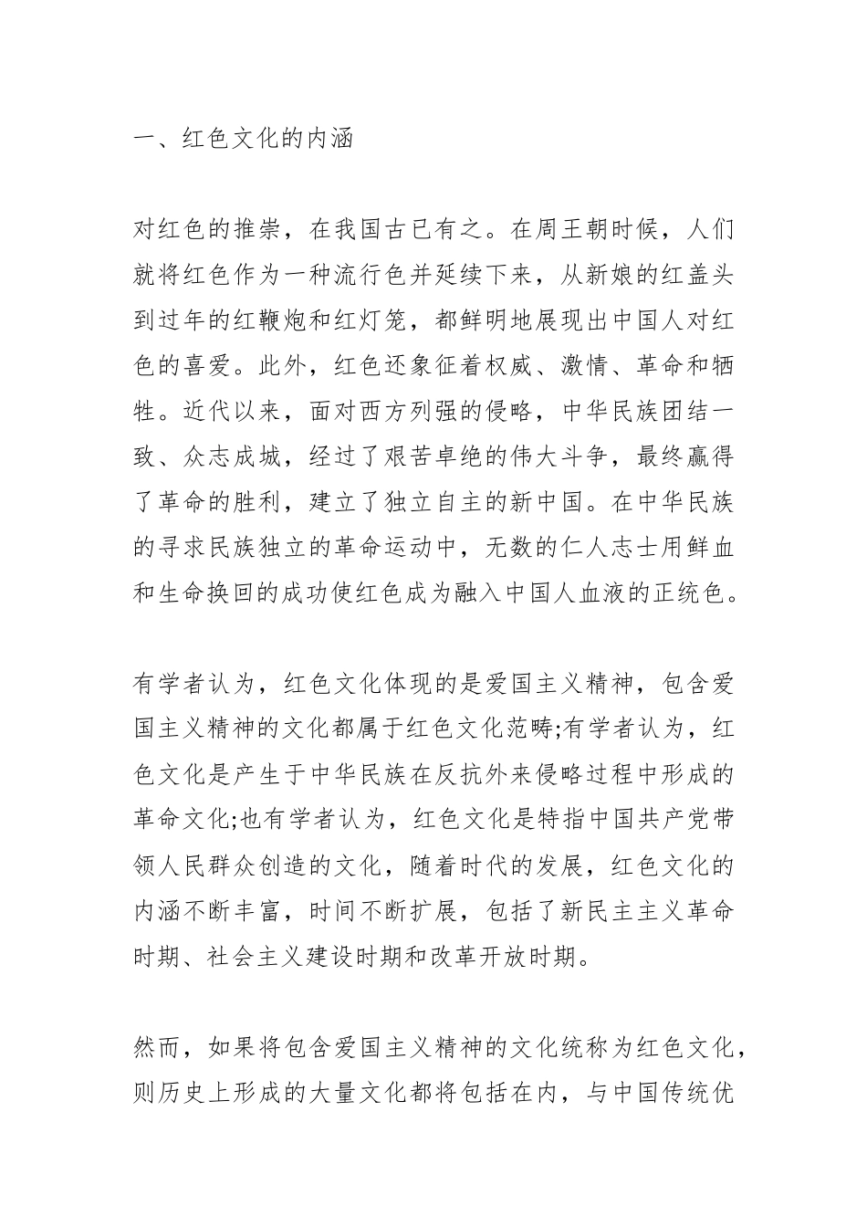 红色文化融入大学生思想政治教育的价值意蕴_第2页