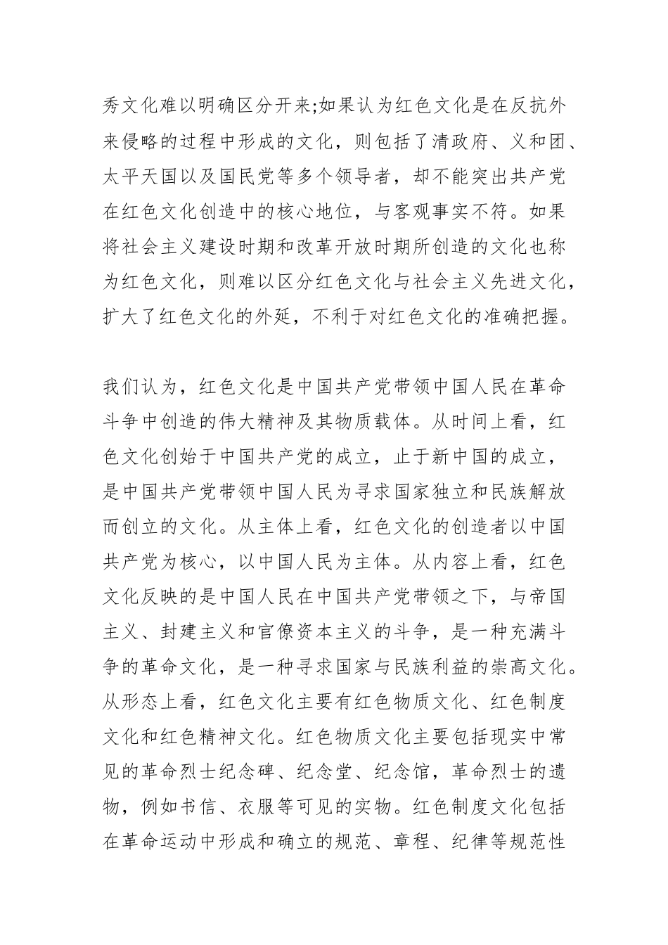 红色文化融入大学生思想政治教育的价值意蕴_第3页