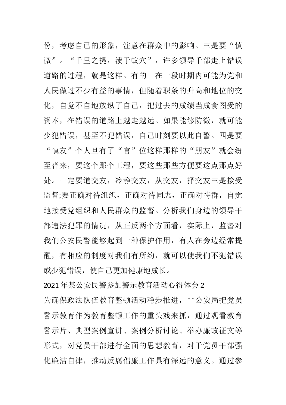 公安干警参加队伍教育整顿政治轮训心得体会1_第3页