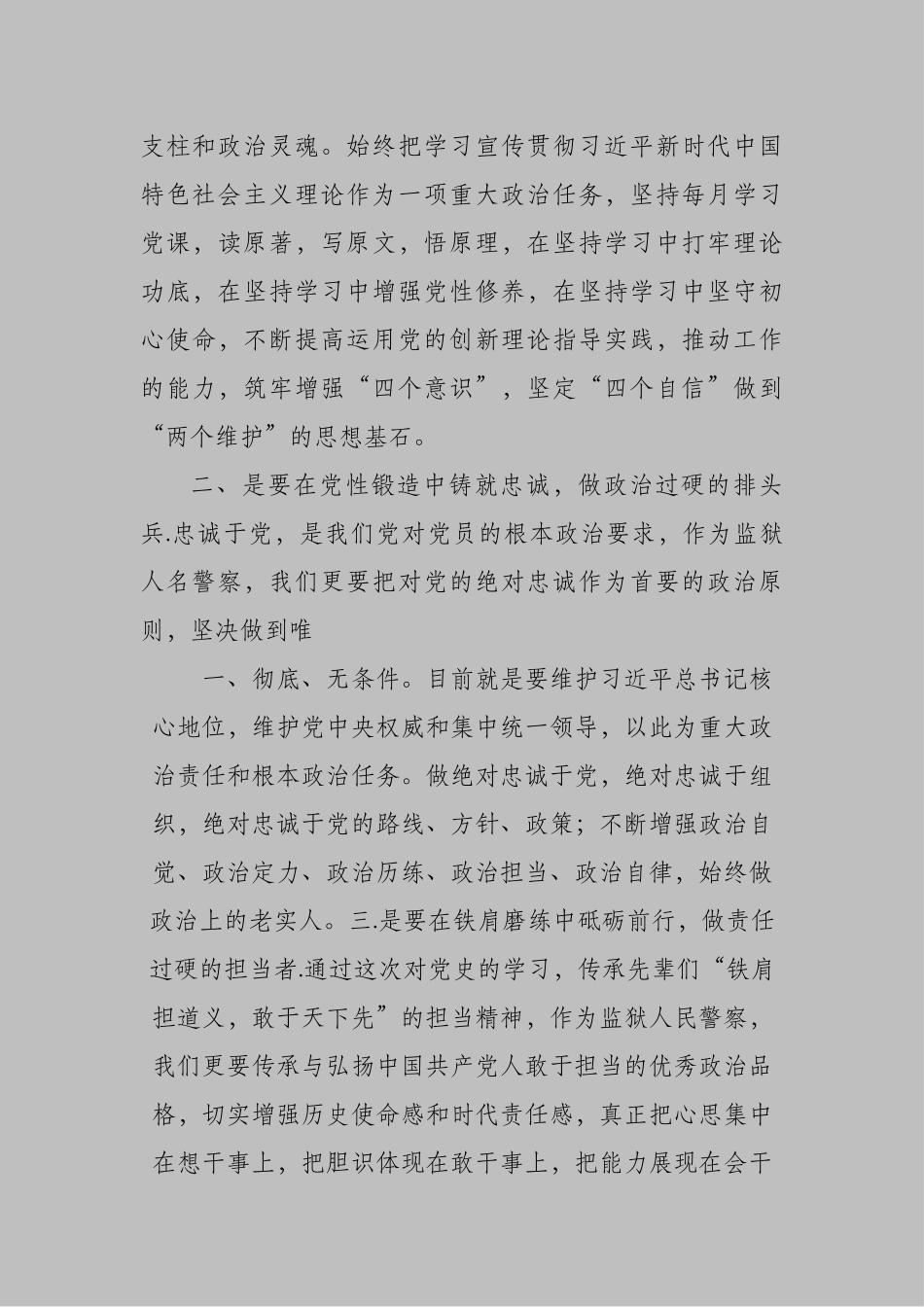 公安干警社会主义革命和建设时期历史专题学习研讨发言_第2页