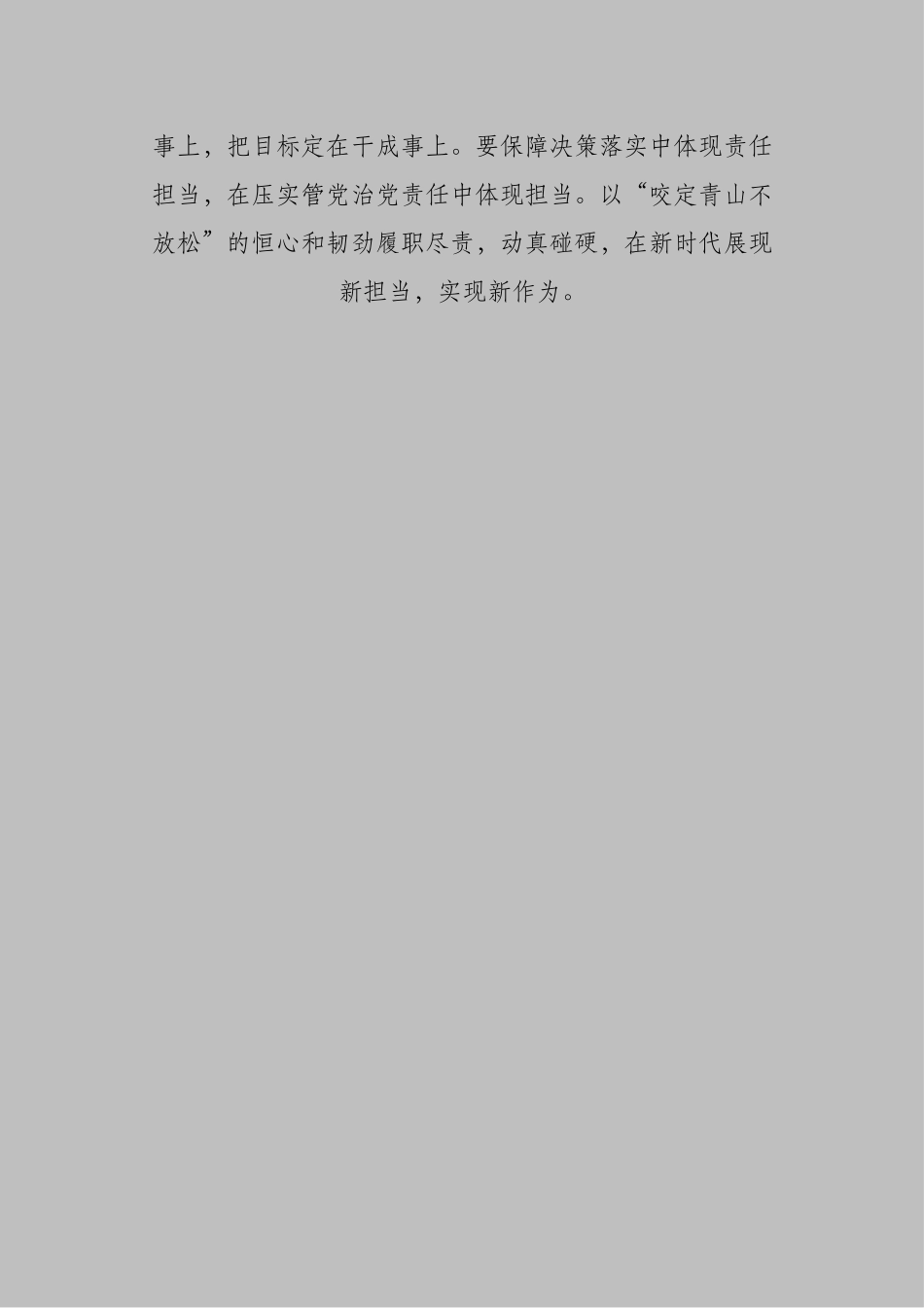 公安干警社会主义革命和建设时期历史专题学习研讨发言_第3页